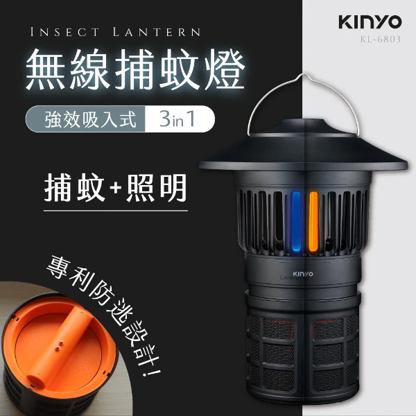 【KINYO 耐嘉】強效吸入式火焰捕蚊燈(KL-6803)