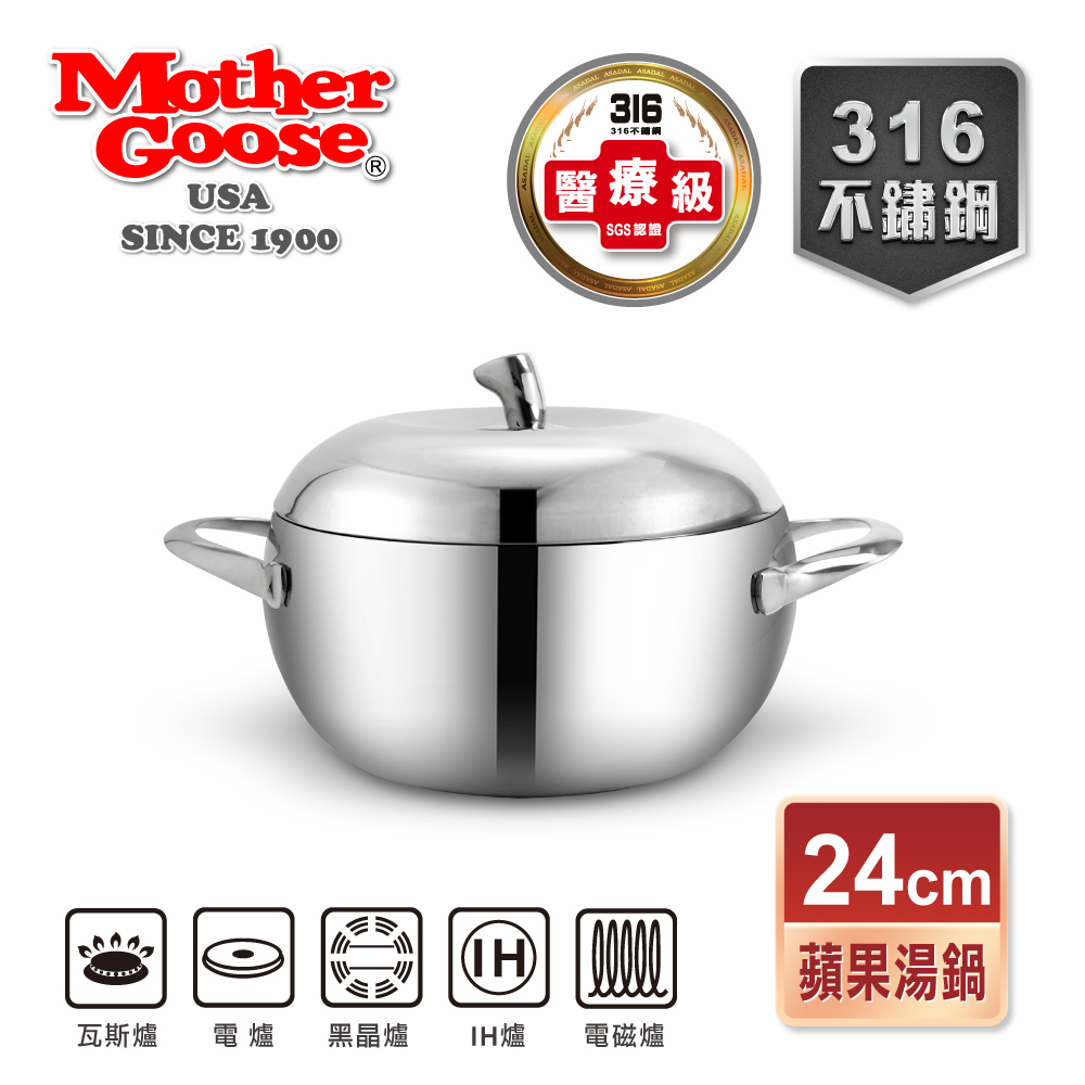 【Mother Goose】醫療級316不鏽鋼蘋果雙耳湯鍋(24cm)