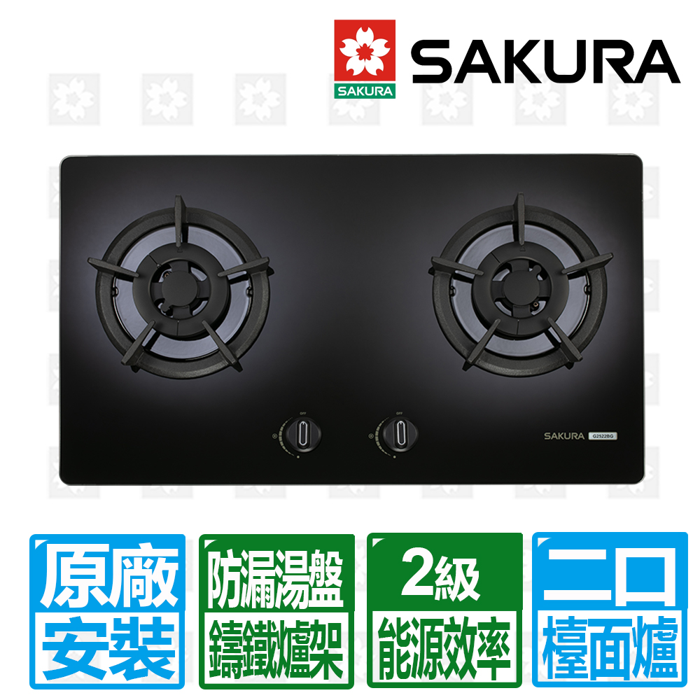 【SAKURA 櫻花】二口小面板易清玻璃檯面爐(G2522BG 原廠保固服務 基本安裝)
