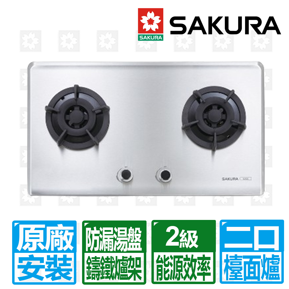 【SAKURA 櫻花】二口不鏽鋼小面板易清檯面爐(G2522S 原廠保固服務 基本安裝)