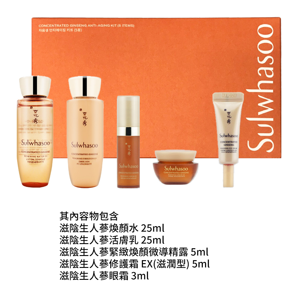 Sulwhasoo 雪花秀】滋陰蔘旅行五入組禮盒(效期2026年05月)(航空版