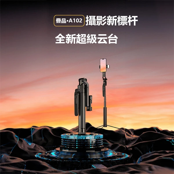 【Adyss 疊品】Adyss疊品自動云台追蹤器A102(A102)