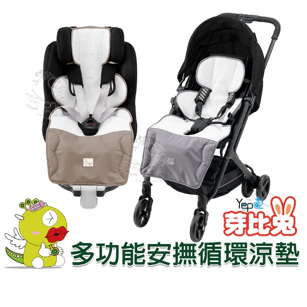 【芽比兔】芽比兔Yep2 多功能安撫循環涼墊(兩款)
