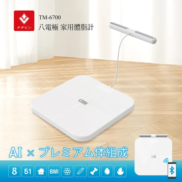 【立菱尹】八電極家用體脂計(智能藍牙體重計 藍芽體重計 體脂秤)