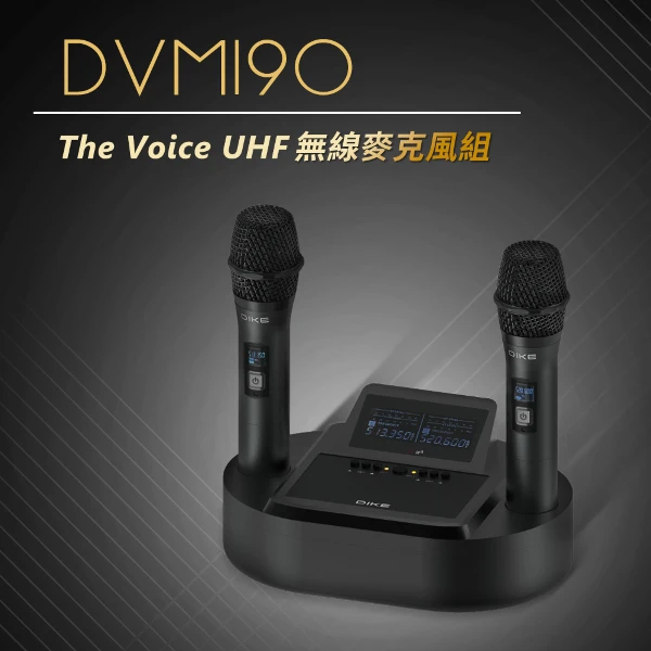 【DIKE】The Voice UHF無線麥克風組(DVM190BK)
