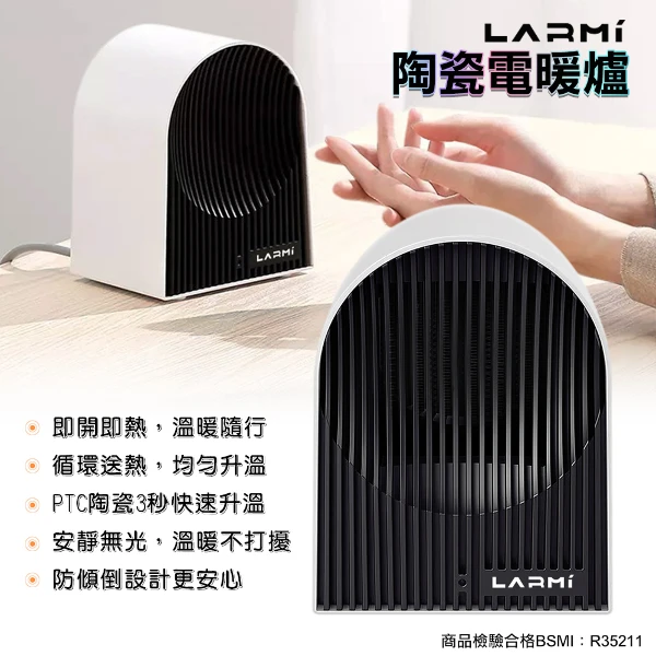 【LARMI 樂米】陶瓷電暖爐 電暖器 陶瓷暖爐 家用暖氣 小型暖氣 桌上型 便攜電暖器 暖爐(1入)