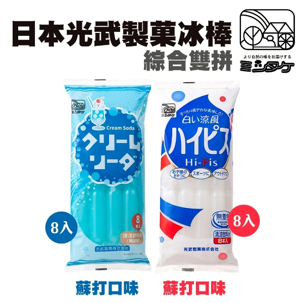 【日本光武製菓】乳酸冰棒/蘇打冰棒任選(共80支_8支/540g/包)