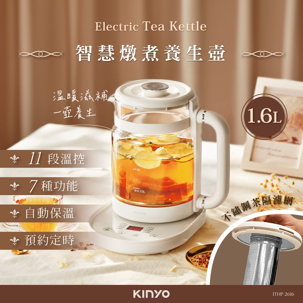 KINYO 耐嘉】智慧燉煮養生壺1.6L(ITHP-2616) - 全聯全電商