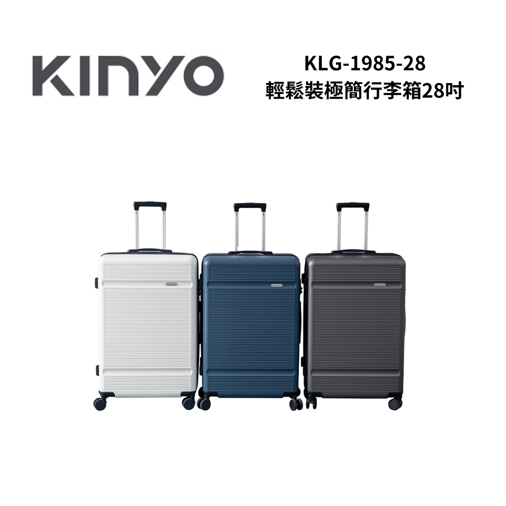 KINYO 耐嘉】KLG1985 輕鬆裝極簡行李箱28吋(KLG1985) - 全聯全電商
