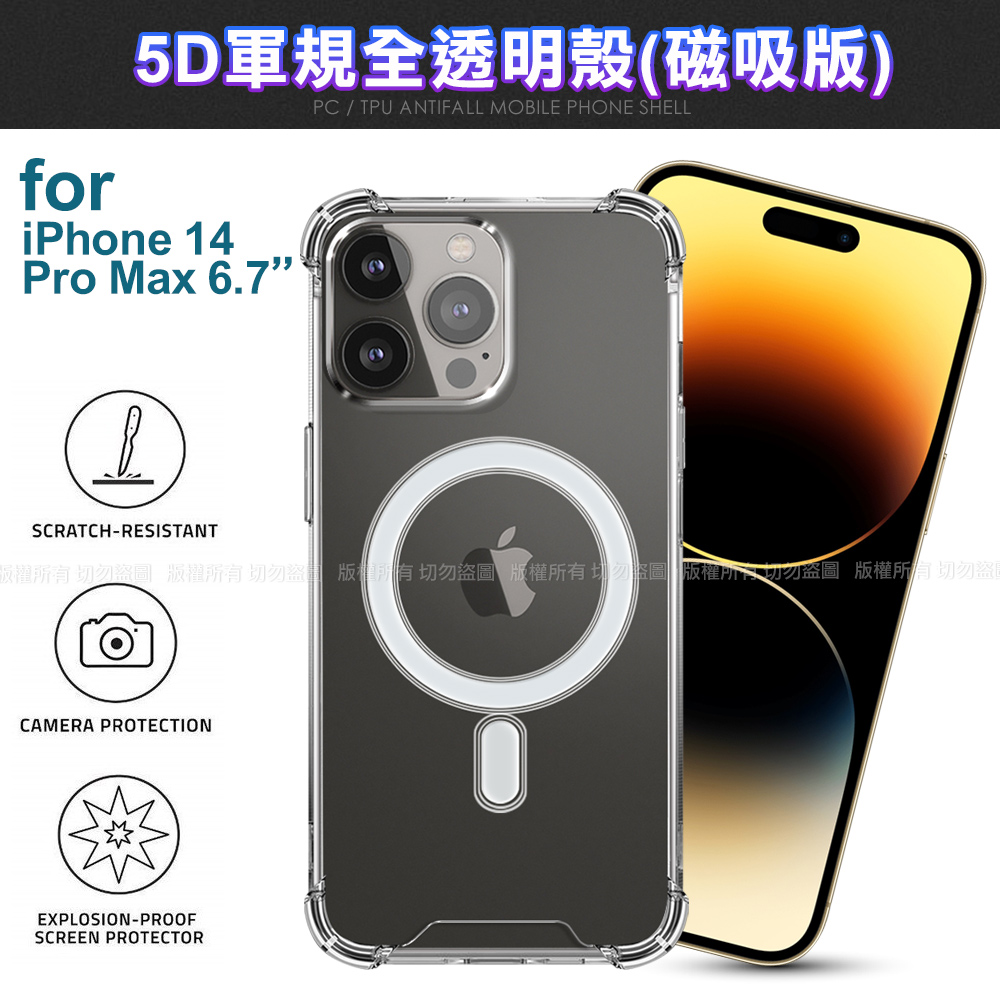 【CITYBOSS】for iPhone 14 Pro Max 6.7 5D軍規全透明殼-磁吸版(1入)