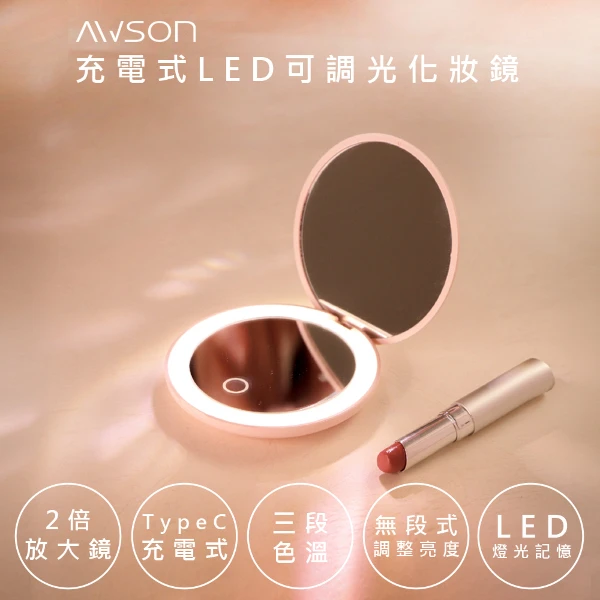 【AWSON 歐森】日本歐森充電式多功能LED化妝鏡((AWD-1017))