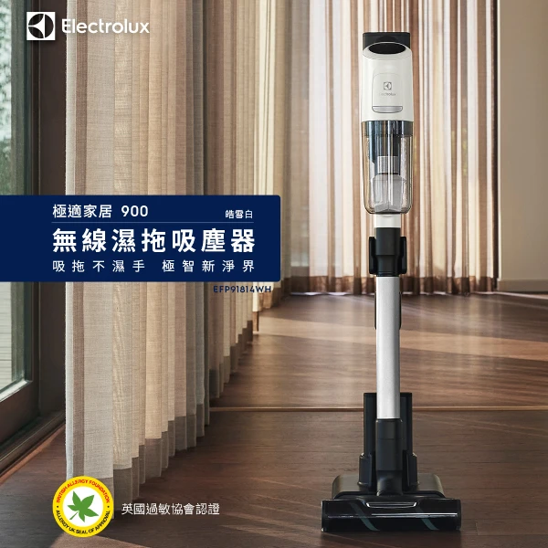 【Electrolux 伊萊克斯】極適家居900無線濕拖吸塵器 皓雪白(EFP91814WH)