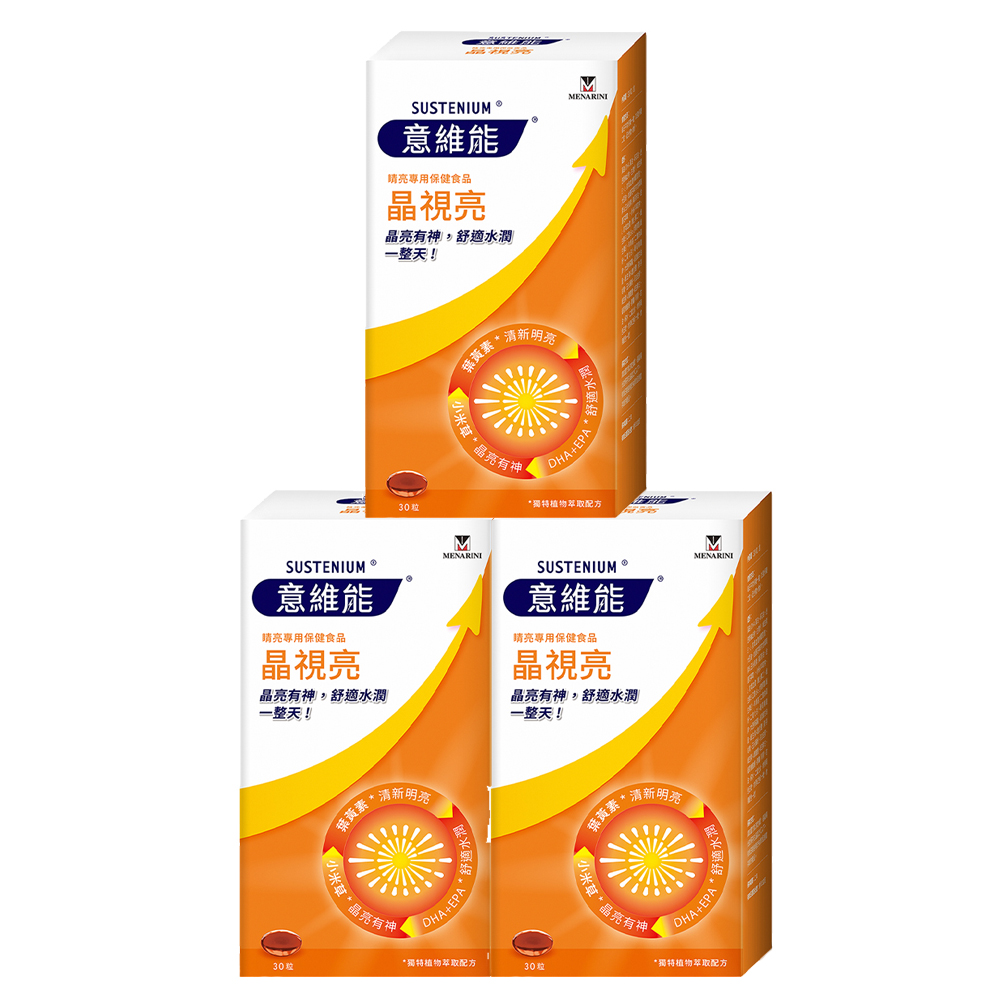 【Sustenium 意維能】晶視亮葉黃素3盒組(30錠/盒，共90錠)