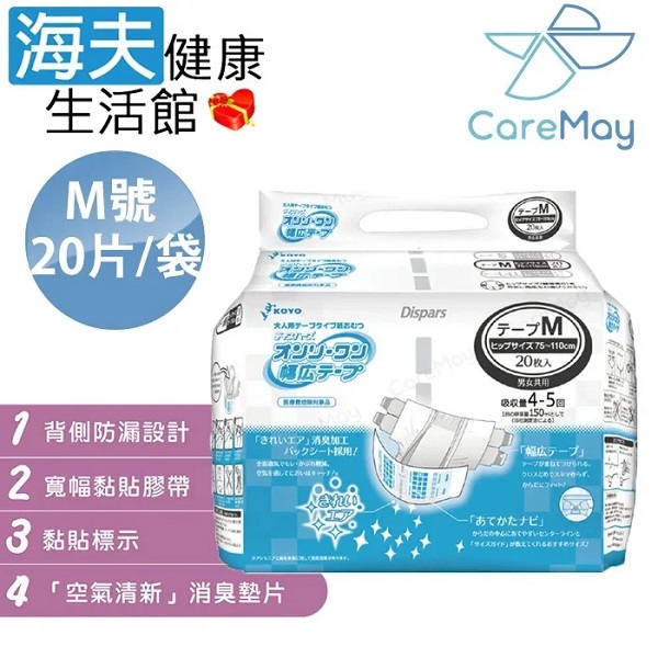 【海夫健康生活館】KOYO光洋 寬幅成人黏貼式紙尿褲 M(20片/袋)