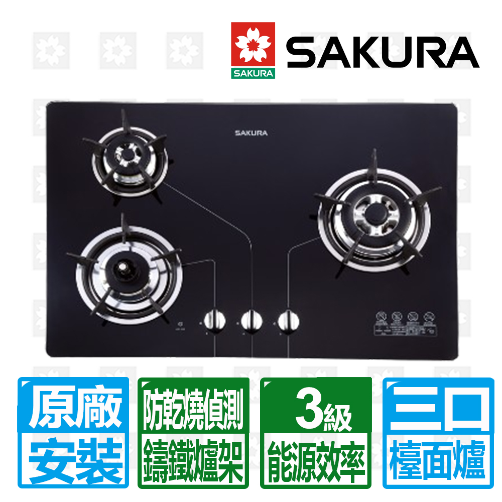 【SAKURA 櫻花】三口防乾燒節能檯面爐 (G-2830KG 原廠保固服務 基本安裝)