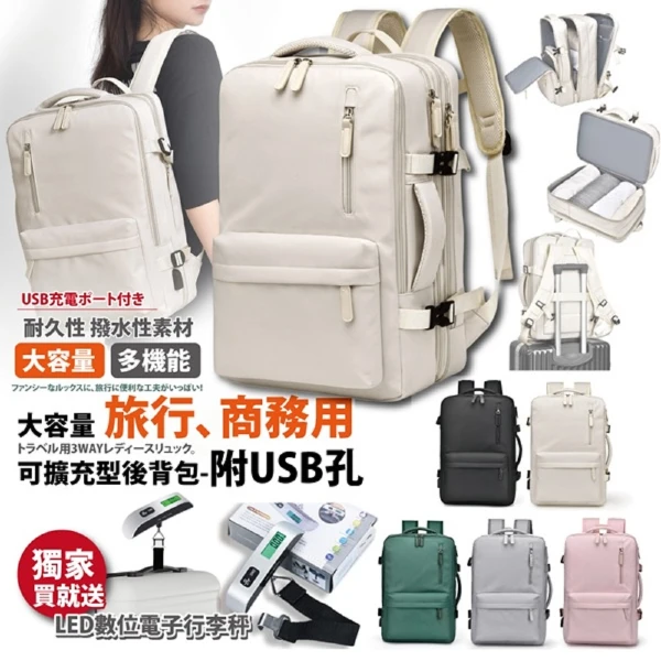 【Sayaka 紗彌佳】買一送一 買就送多功能行李秤 旅行、商務用大容量可擴充型後背包 附USB孔(大容量 三層內袋)
