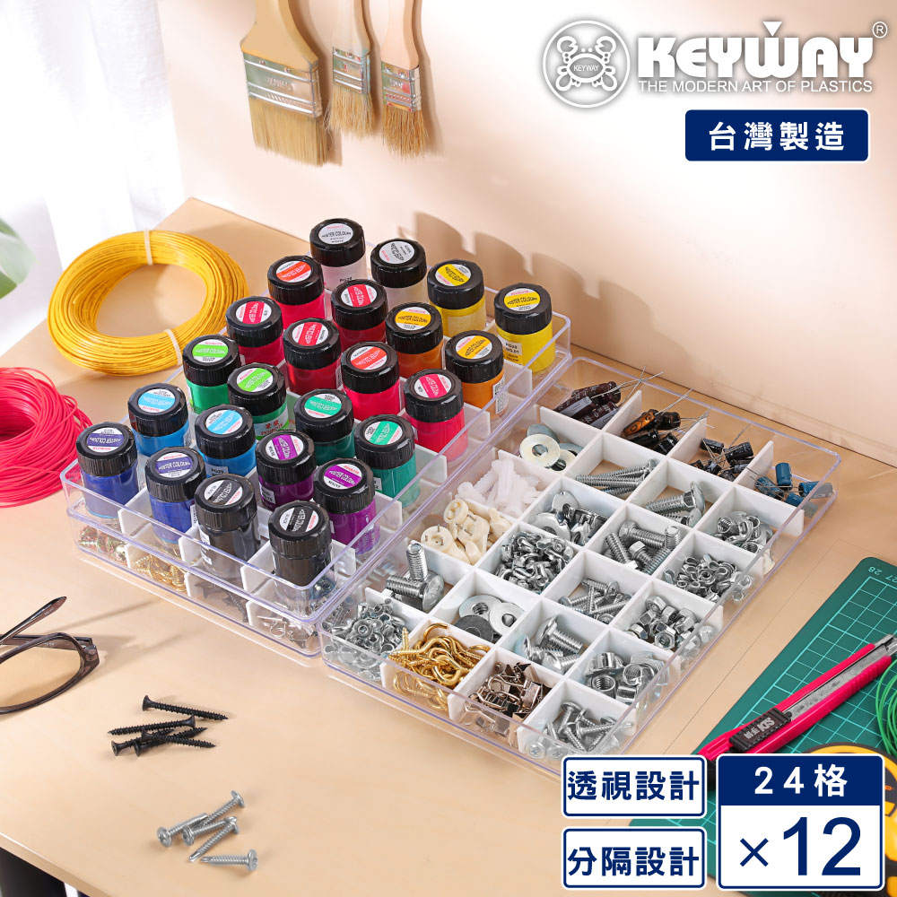 【KEYWAY 聯府】景山24格分類收納盒-12入(6號) - 全聯全電商