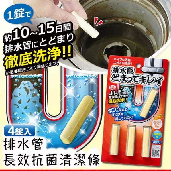 【Aimedia 艾美迪雅】 排水管抗菌除臭長效清潔條 (1入組)