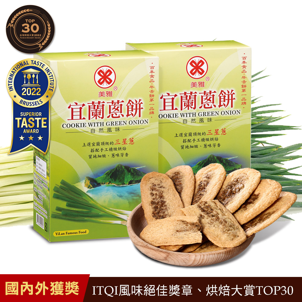 【美雅宜蘭餅】三星蔥餅禮盒(2盒)