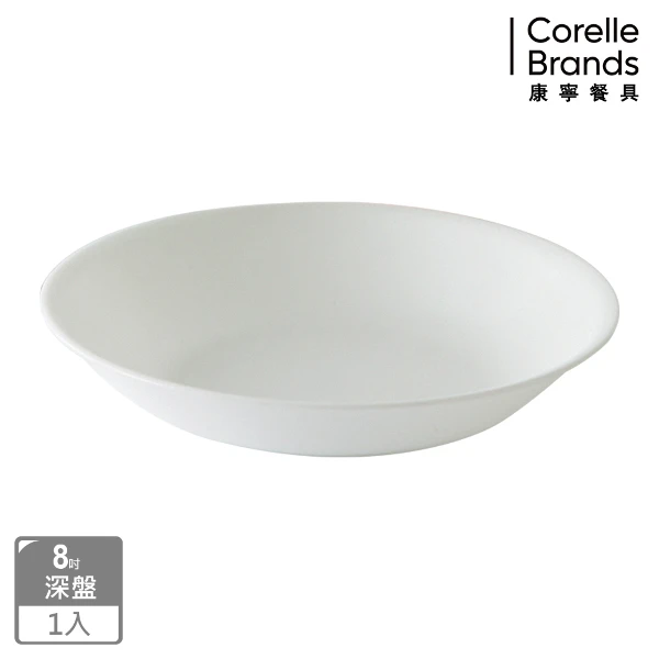 【CorelleBrands 康寧餐具】純白8吋深盤(CRE-420-N)