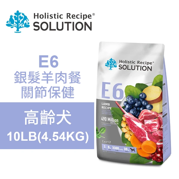 【SOLUTION 耐吉斯】E6 銀髮羊肉餐 無穀高齡犬關節保健配方 高齡犬飼料 狗飼料 狗糧食(10LB/4.54KG)