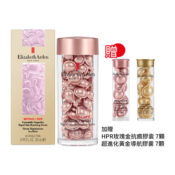 【Elizabeth Arden】HPR玫瑰金抗痕膠囊 60顆 加贈14顆(新版 航空版)