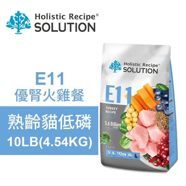 【SOLUTION 耐吉斯】E11 優腎火雞餐 無穀熟齡貓低磷配方 貓飼料 貓糧 貓食(10LB/4.54KG)