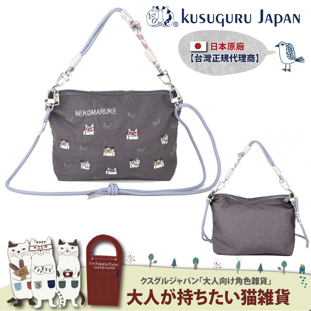 【Kusuguru Japan】日本眼鏡貓 三用法傘繩包 肩繩手柄可拆提包 手拿包 外出包-貓丸款( 手提袋 隨身包)