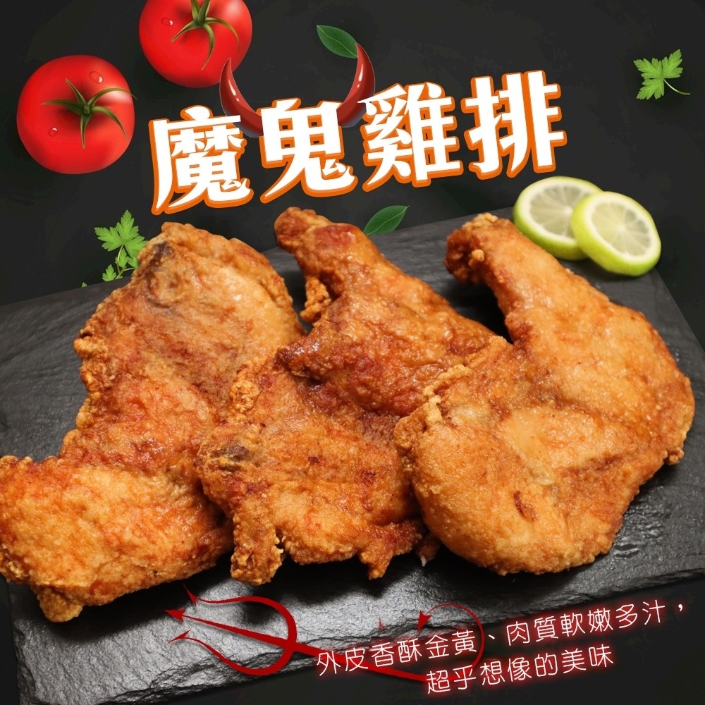 【海陸管家】黃金厚厚魔鬼雞排(4片 240g/片)
