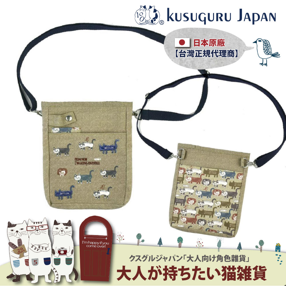 【Kusuguru Japan】日本眼鏡貓 手機包 小物收納 肩背斜背兩用隨身包 -Matilda-san款(附筆插設計)