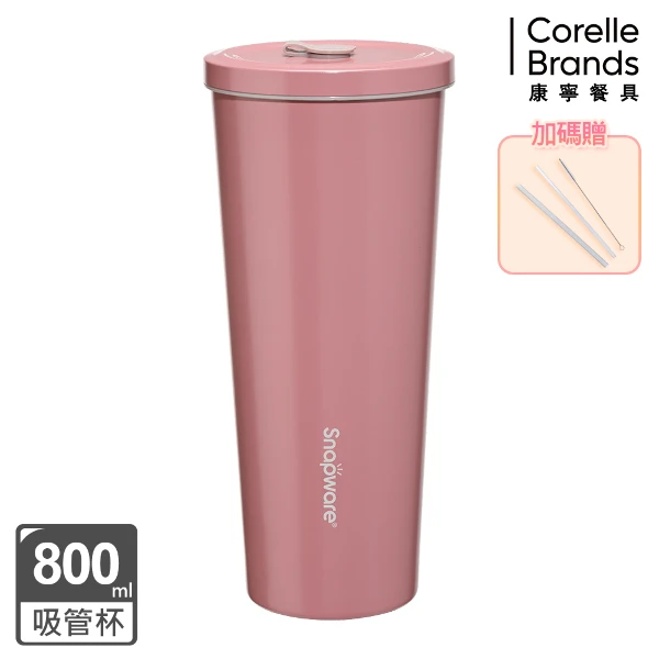 【CorelleBrands 康寧餐具】陶瓷不鏽鋼真空保溫吸管杯(贈吸管3件組)-焦糖野莓(SN-BC800LRP+CSLRP)
