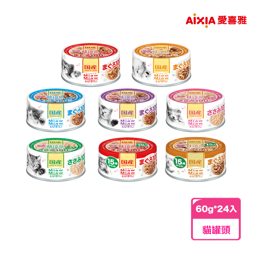 【AIXIA 愛喜雅】樂妙喵 頂級凍狀罐頭系列 - 60g*24入(1箱)