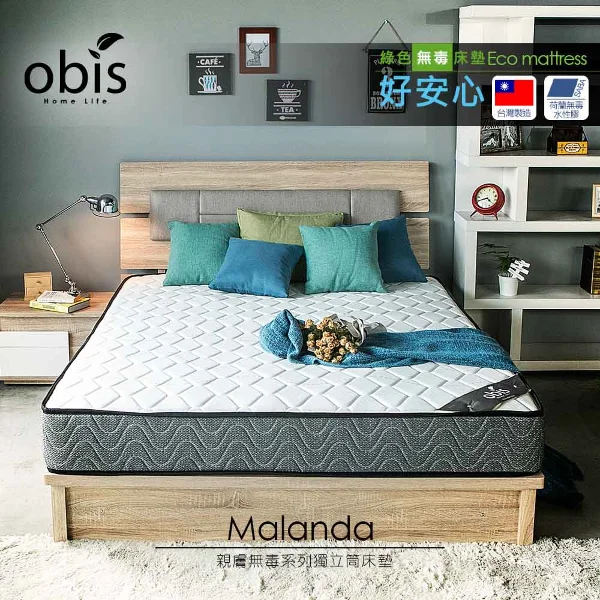 【obis】Malanda親膚無毒獨立筒床墊(雙人5尺)