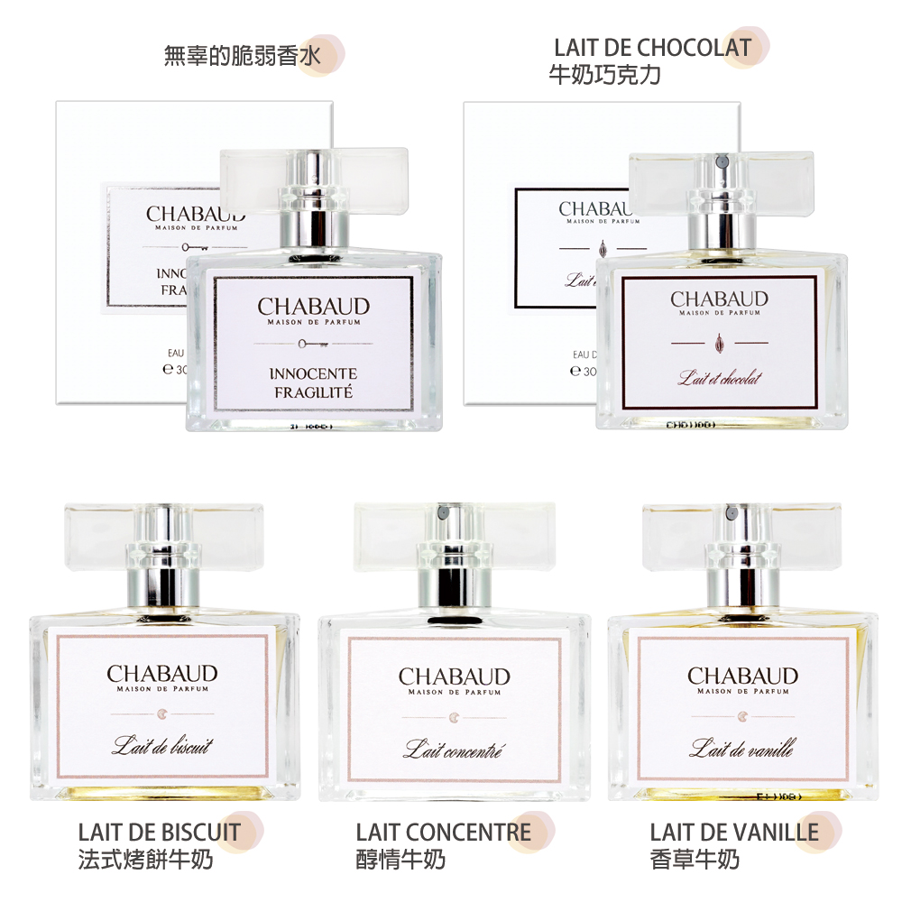 CHABAUD莎邦 LAIT DE VANILLE 香草牛奶淡香水[奶香香水系列](30ml)