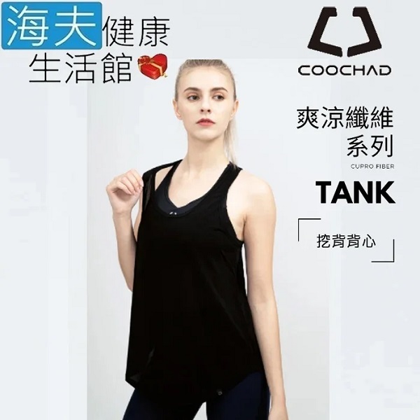 【海夫健康生活館】Cupro 爽涼纖維 挖背背心 黑(Cupro158-008)