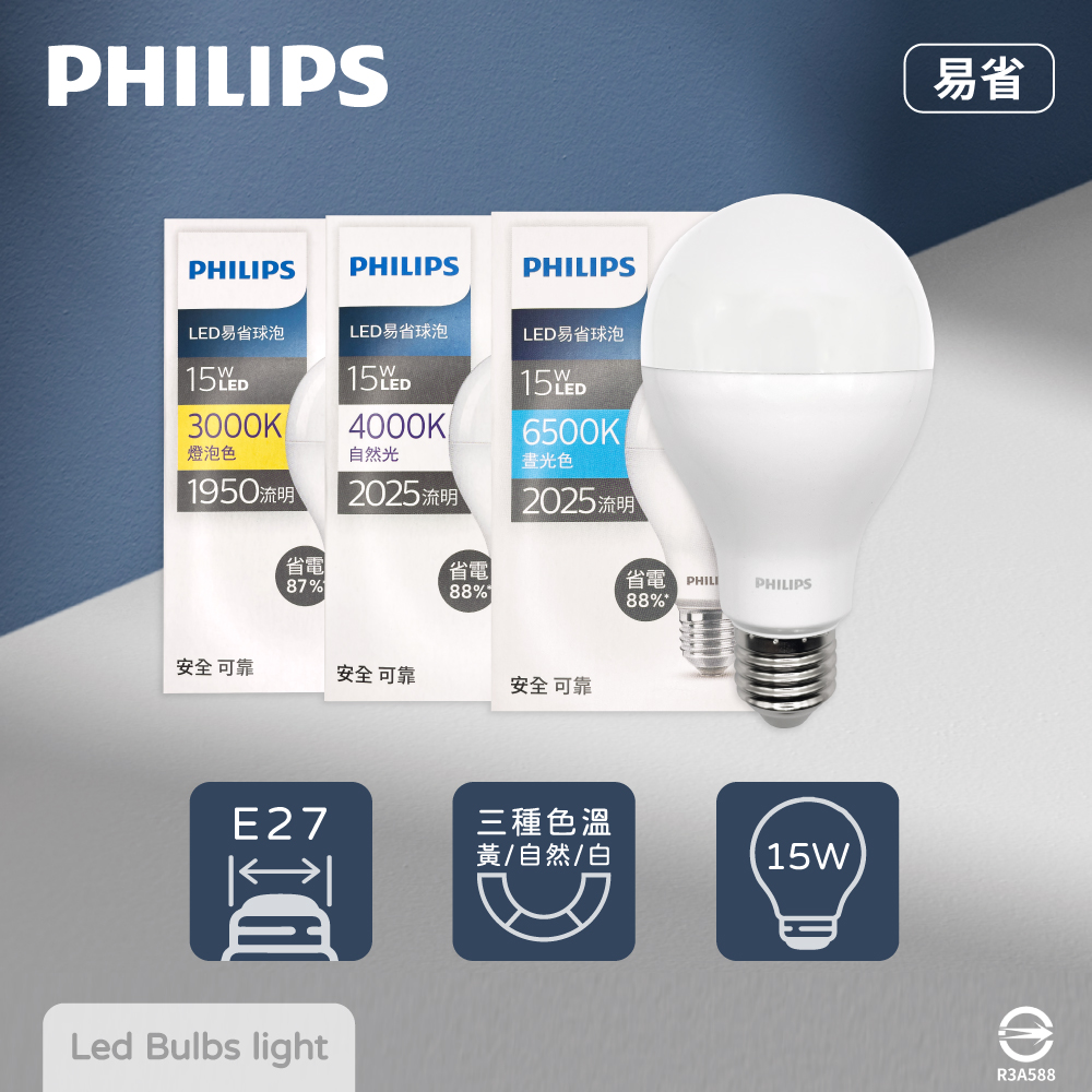 【PHILIPS 飛利浦】易省 LED燈泡 15W E27 全電壓 LED 球泡燈(12入組) - 全聯全電商