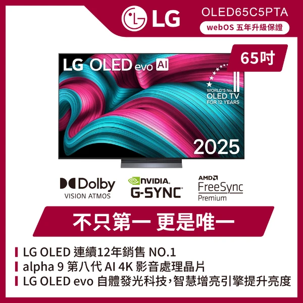 <618必搶>【LG 樂金】65吋/ OLED AI 4K AI 語音物聯網 C5 極緻系列OLED65C5PTA (基本安裝)(OLED65C5PTA)