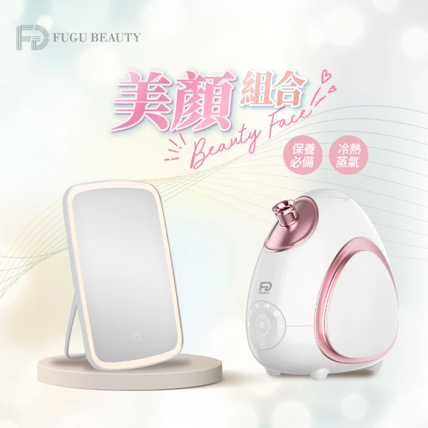 【FUGU BEAUTY】360度冷熱香氛蒸臉機  贈LED美肌化妝鏡(蒸臉機/噴霧蒸臉器/保濕器/加濕器/冷熱蒸臉機)