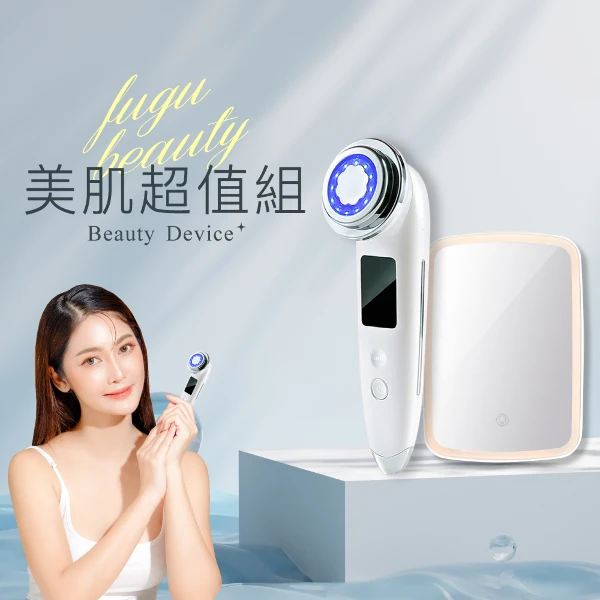 【FUGU BEAUTY】 FUGU Beauty美容儀 +美肌化妝鏡(超值組)(清潔儀/美膚儀/美顏儀)