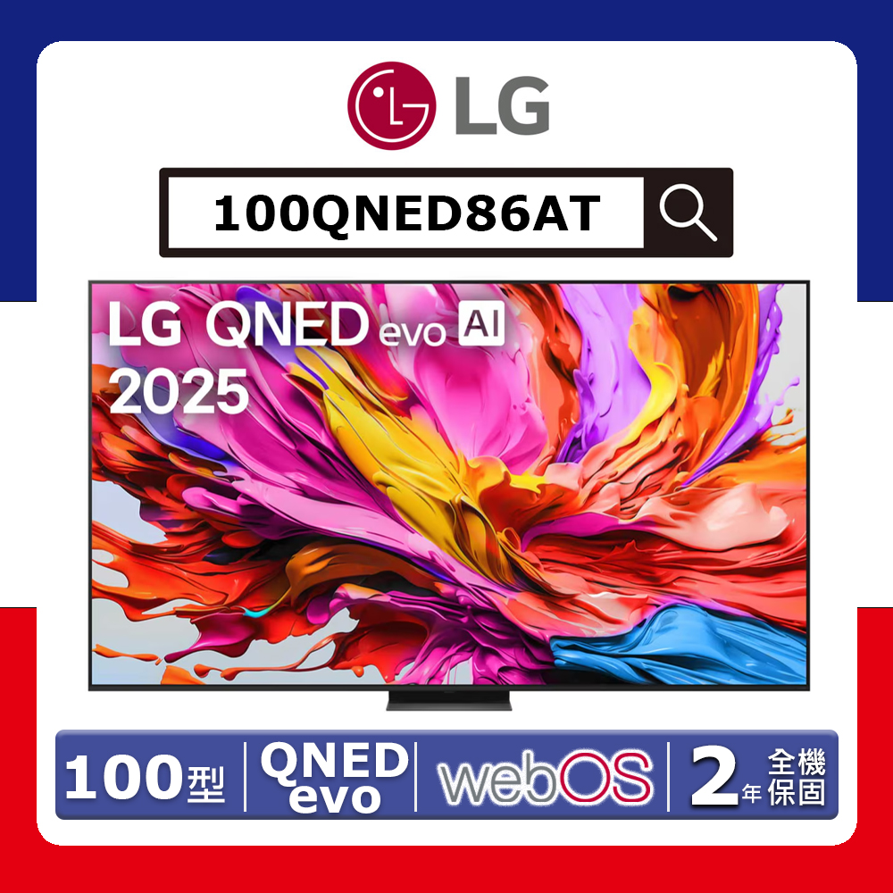 【LG 樂金】100型《QNED evo MiniLED》86系列 AI 4K 智慧顯示器100QNED86AT(【送HDMI線】★含基本運送(偏遠另計)+拆箱定位+回收舊機)