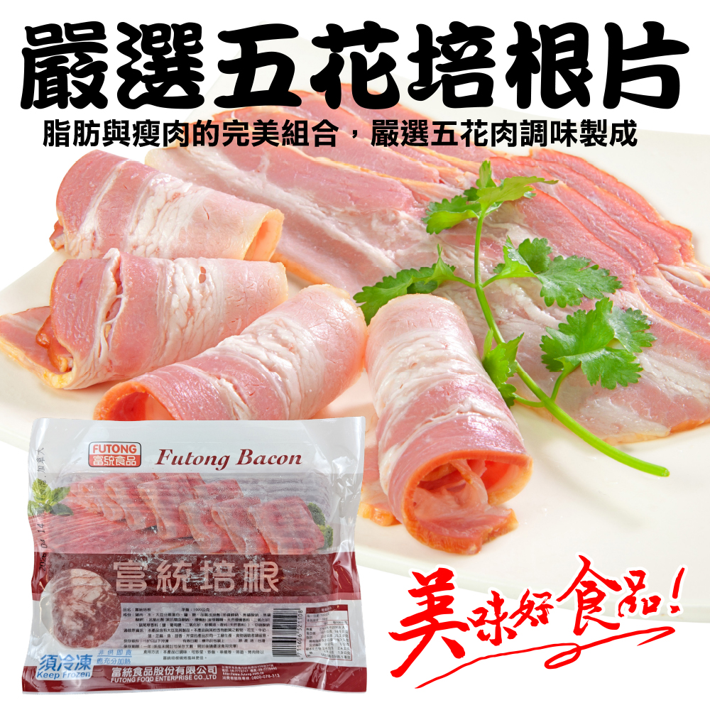 【海陸管家】富統培根片家庭號(1包 1000g/包 滿額免運)