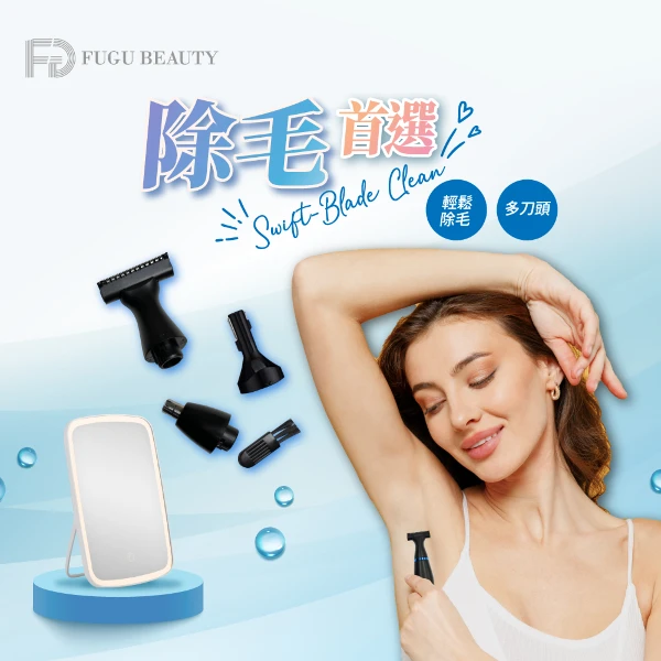 【FUGU BEAUTY】FUGU Beauty多用電動除毛刀+ LED美肌化妝鏡-男女適用( 電動除毛機/美體刀/鼻毛刀/修眉刀)
