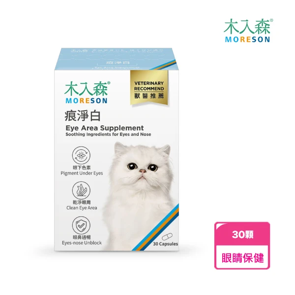 【MORESON 木入森】貓咪痕淨白 - 30顆(1盒)