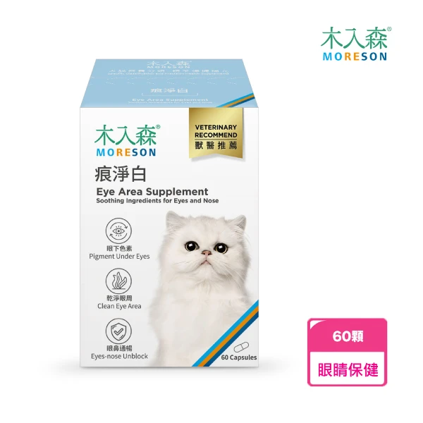 【MORESON 木入森】貓咪痕淨白 - 60顆(1盒)