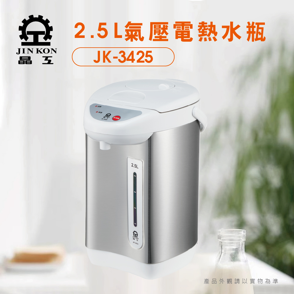 【Jinkon 晶工】熱水瓶 2.5L(JK-3425)