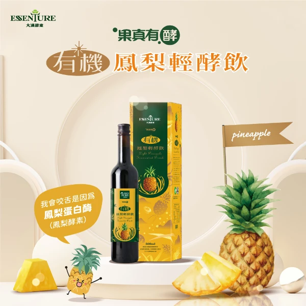 【大漢酵素】有機鳳梨輕酵飲-3入組(500ml/瓶x3瓶)
