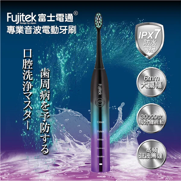 【Fujitek 富士電通】5種模式專業音波電動牙刷 FT-TB100(附4隻刷頭)