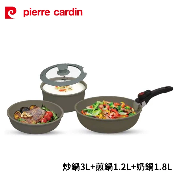 【Pierre Cardin 皮爾卡登】高級合金可拆卸鍋具組 PCJR-035(炒鍋3L+煎鍋1.2L+奶鍋1.8L)