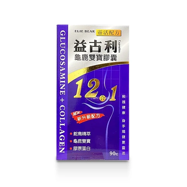 【里享生活醫材】益古利 龜鹿雙寶12合1膠囊-膠原蛋白 駝鳥精萃-3入(90粒/盒)