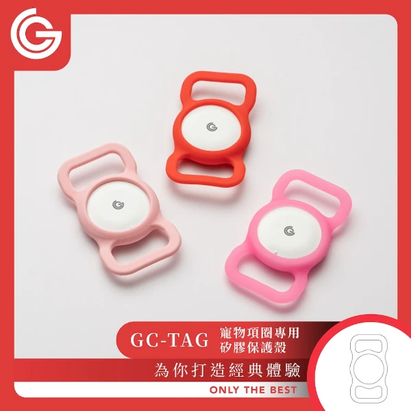 【grantclassic】【GC-Tag 找得到】全球追蹤器＋保護套 寵物項圈款(1入)